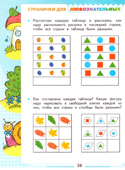 страница 38