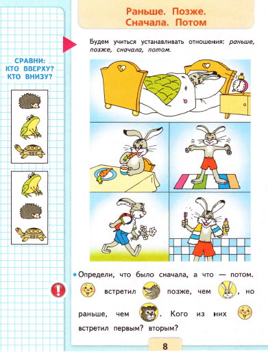 страница 8