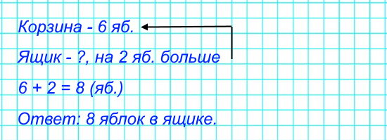 Составь и реши задачу, в условии которой есть слово больше.